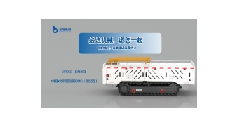 第二十届中国国际煤炭采矿技术交流及设备展览会